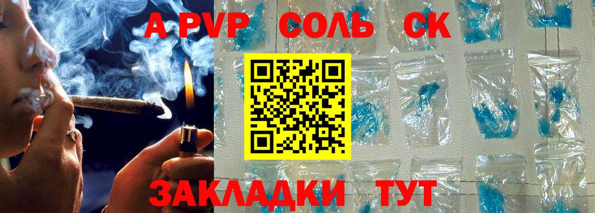 как найти закладки  A-PVP VHQ  Вход с VPN  Славгород  Alfa_PVP СК 