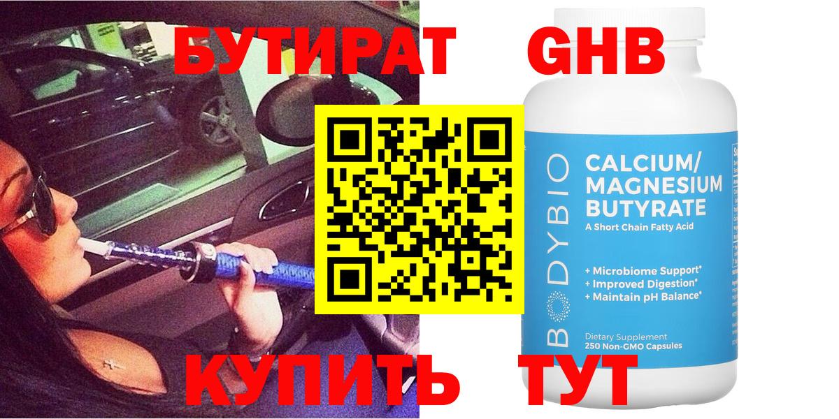 БУТИРАТ бутик Славгород