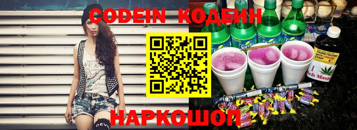 Кодеиновый сироп Lean напиток Lean (лин) Славгород