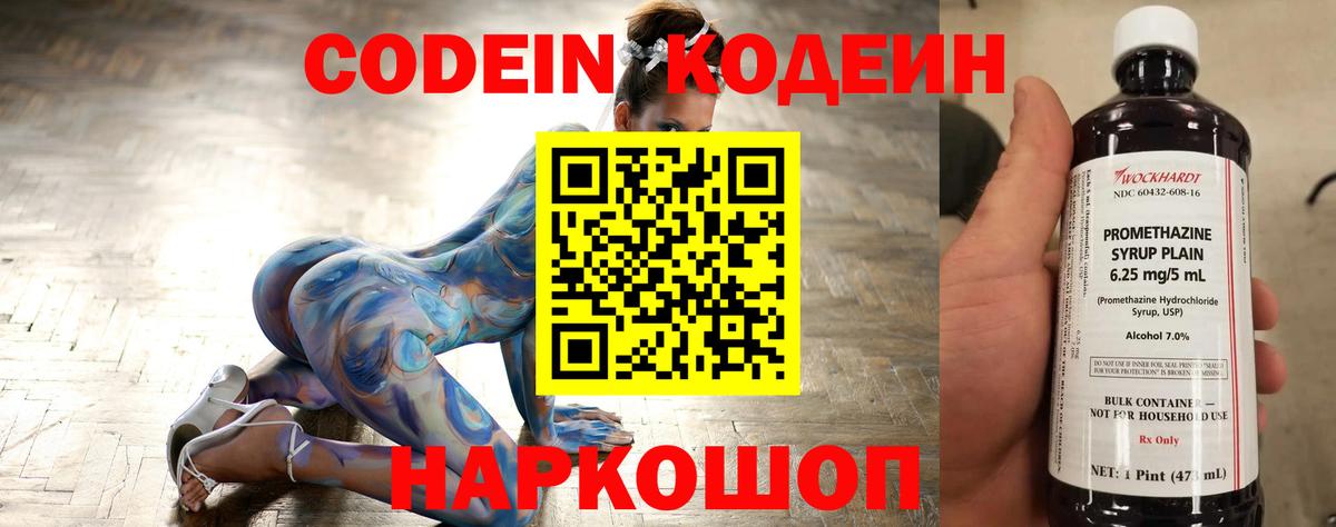Кодеиновый сироп Lean Purple Drank  наркота  Славгород  Вход с VPN 