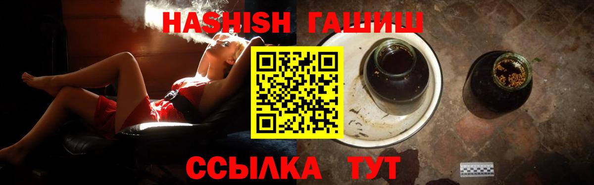 ГАШ  Гашиш хэш  купить наркотики цена  Вход с VPN  Славгород  Гашиш hashish 