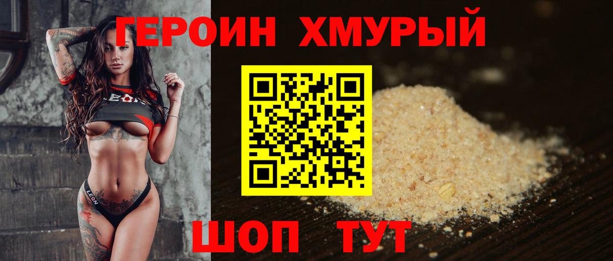 Славгород  ГЕРОИН VHQ  Вход с VPN 