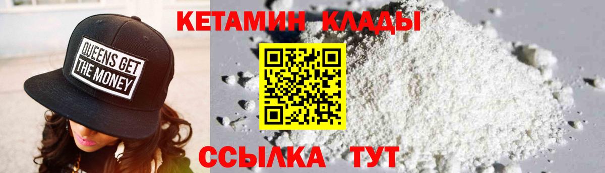 КЕТАМИН ketamine Славгород