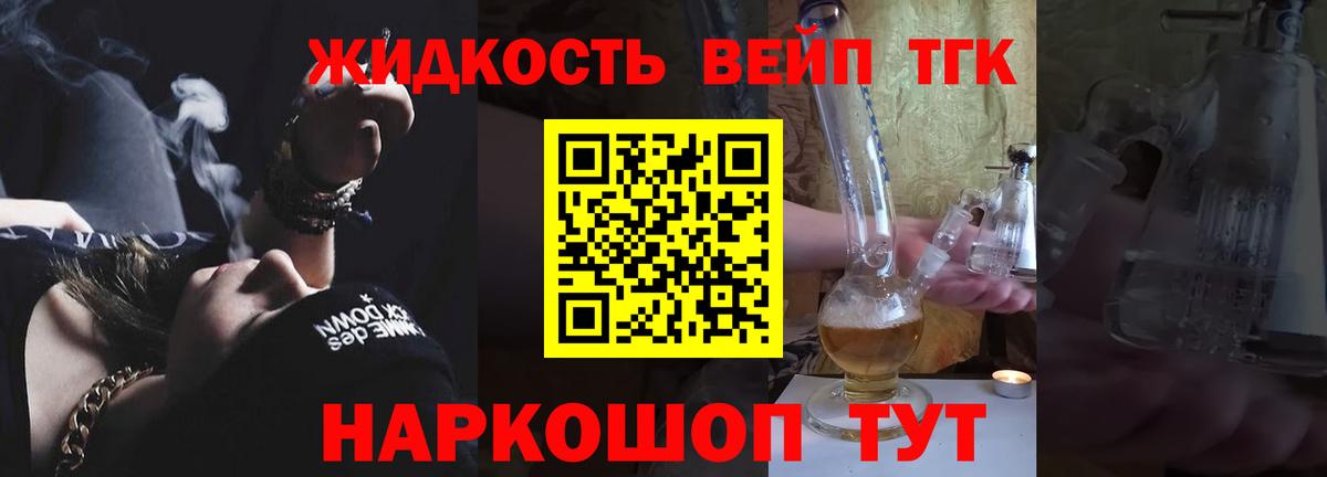 ТГК вейп Славгород